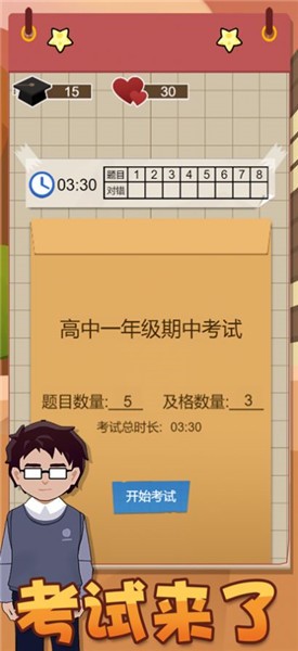 打工模拟器前置篇 打工模拟器前置篇