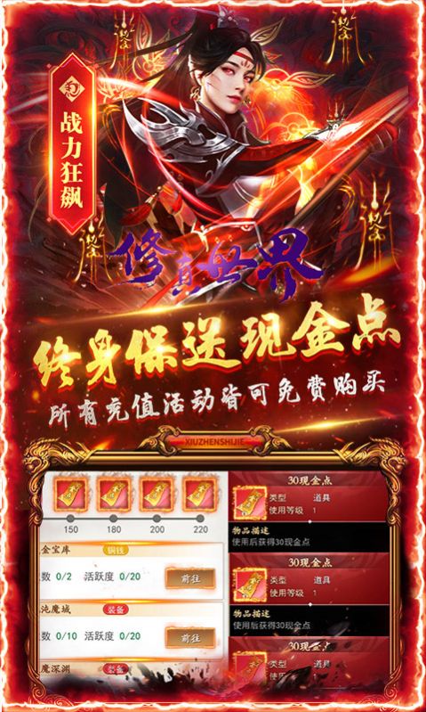 修真世界破解版