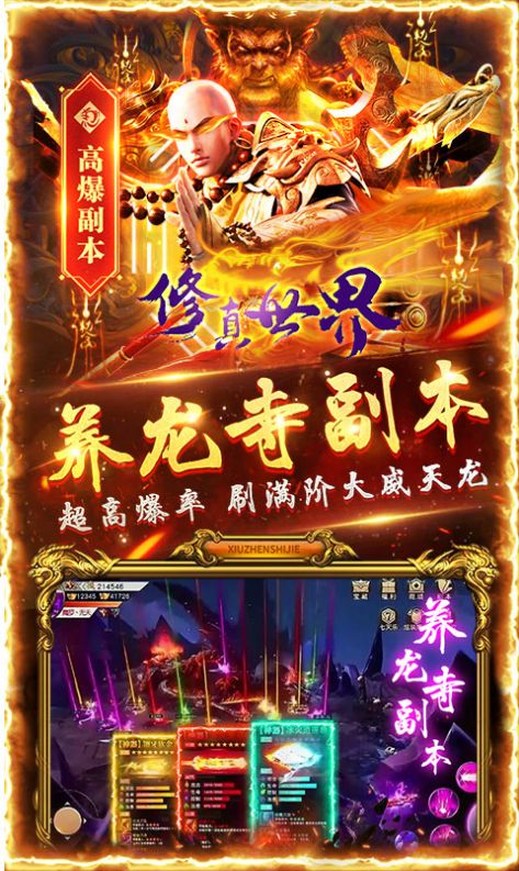 修真世界破解版