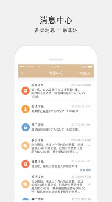 小嘀管家智能锁