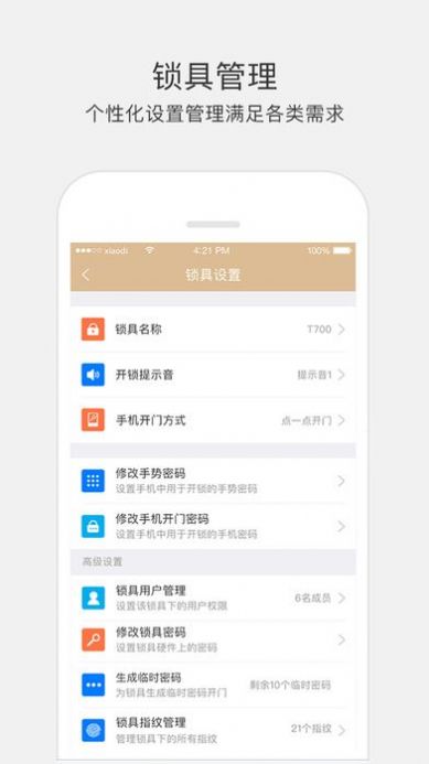 小嘀管家智能锁