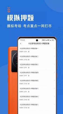 公安基础知识智题库