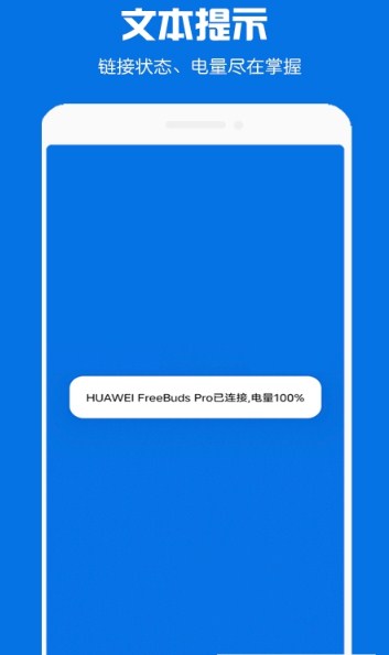 快连蓝牙耳机助手