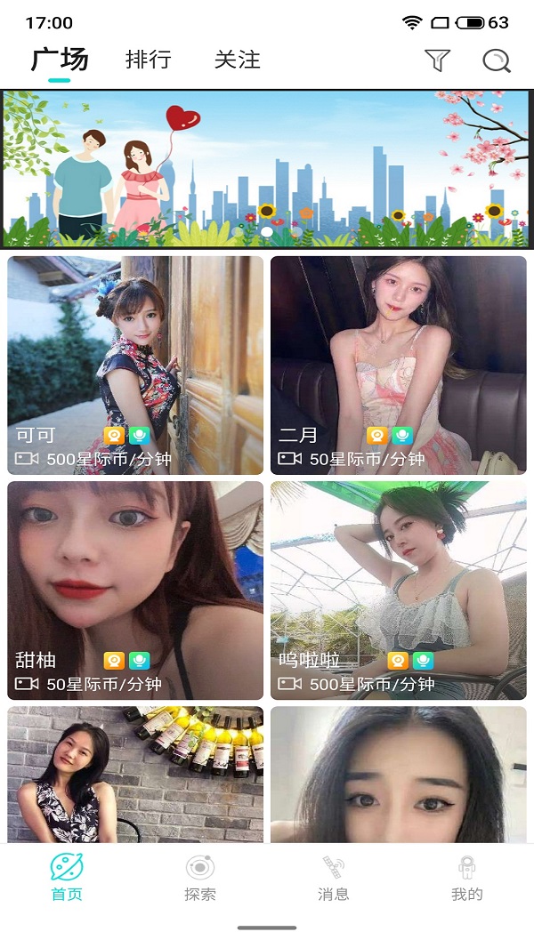 趣果探陌世界交友