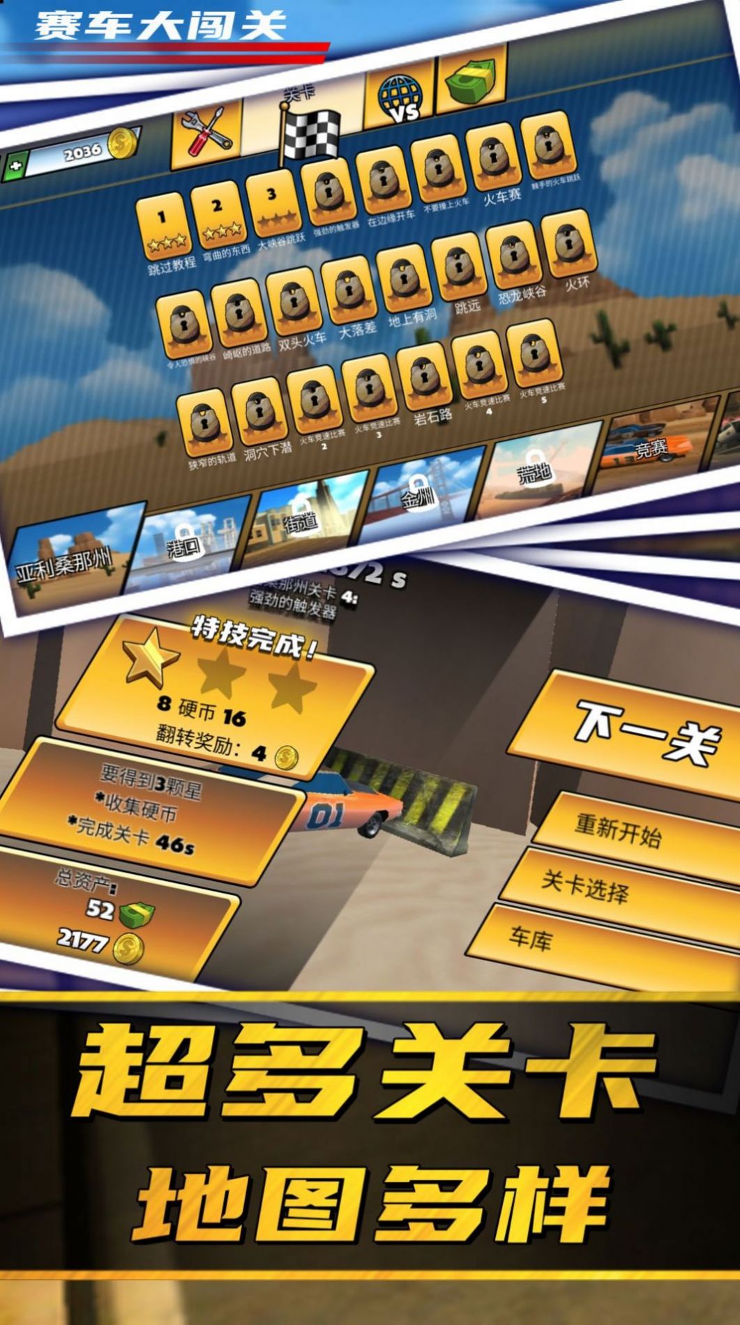 停车场：堵车3D