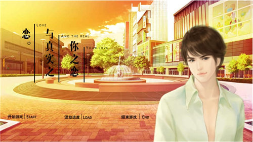 你之恋与真实之恋破解版