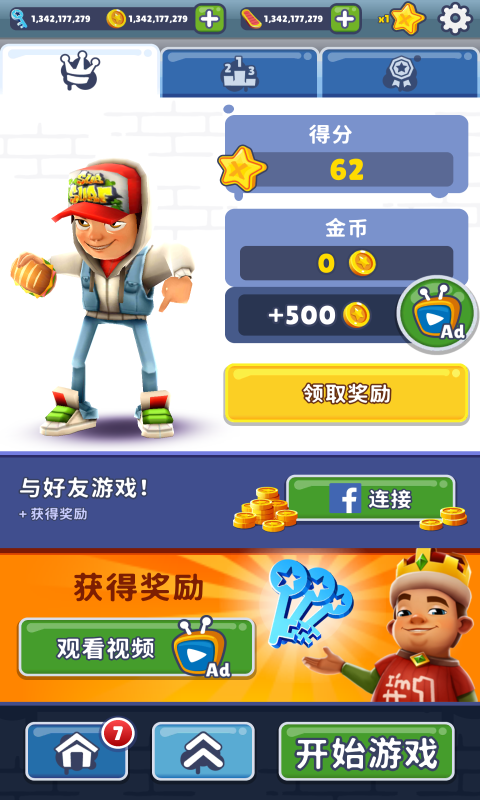 地铁酷跑破解版 地铁酷跑破解版