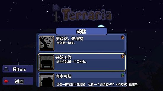泰拉瑞亚汉化版 泰拉瑞亚汉化版