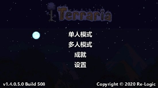 泰拉瑞亚汉化版 泰拉瑞亚汉化版