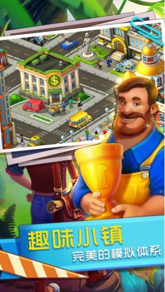 建造小镇叠叠乐 建造小镇叠叠乐
