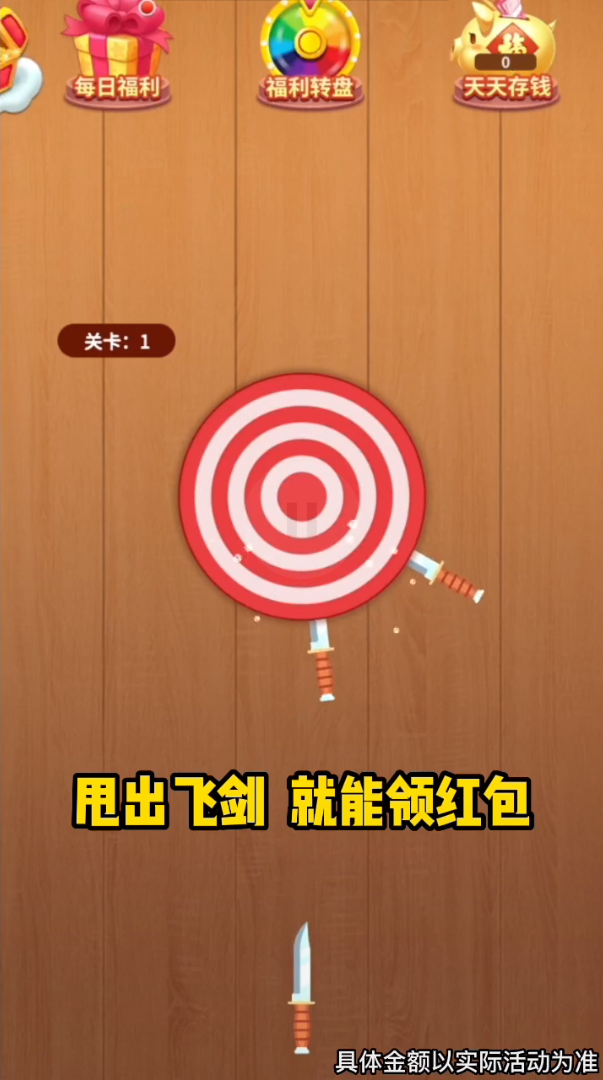 爆爆玩飞剑 爆爆玩飞剑