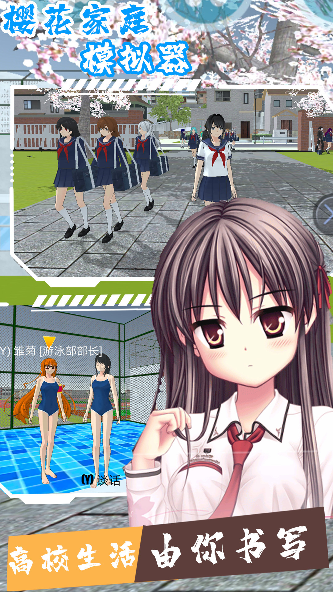 樱花家庭模拟器 樱花家庭模拟器