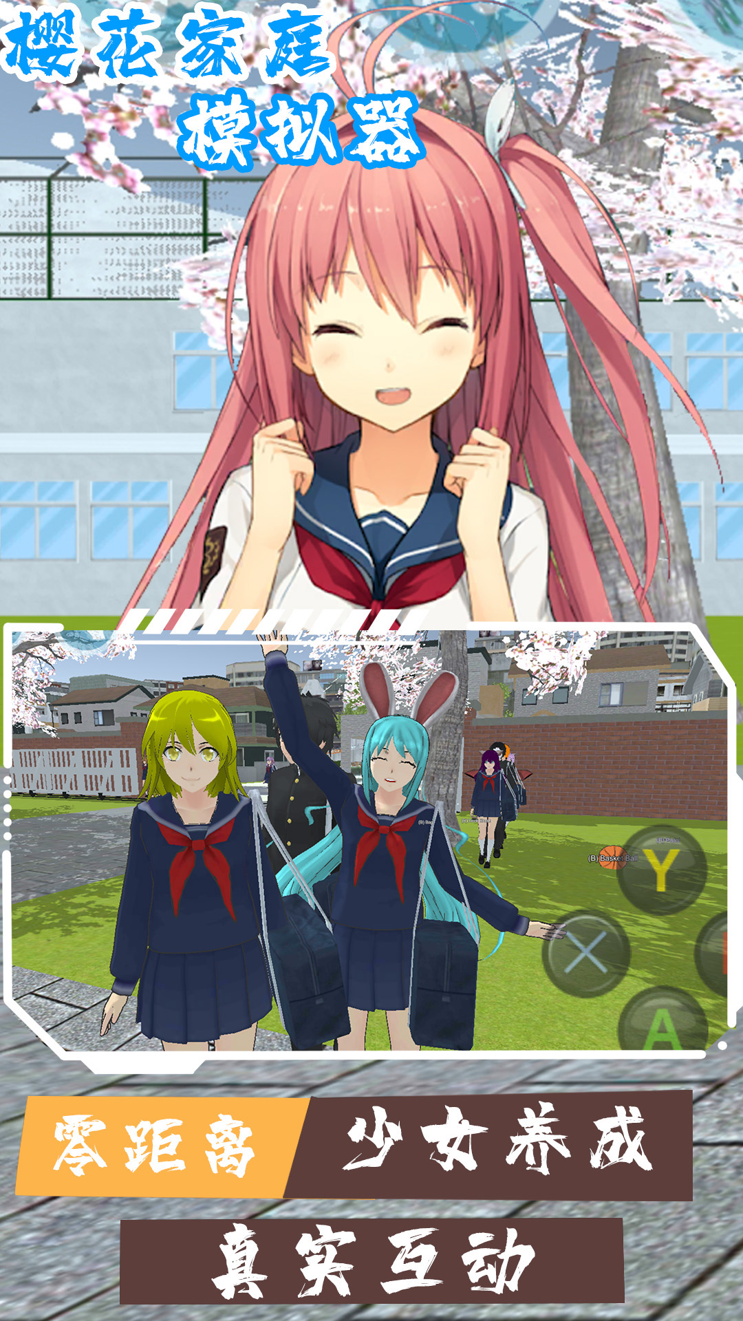 樱花家庭模拟器 樱花家庭模拟器