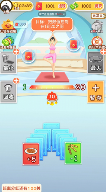 最爱消体重红包版