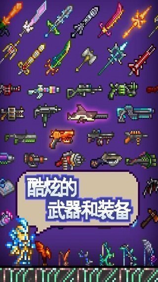泰拉瑞亚破解版带神器无限资源1.3版