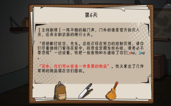 避难所末日求生