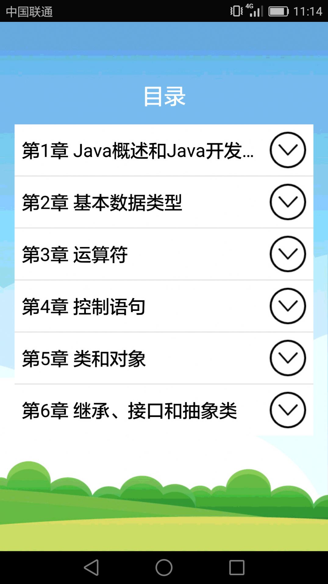 Java语言学习
