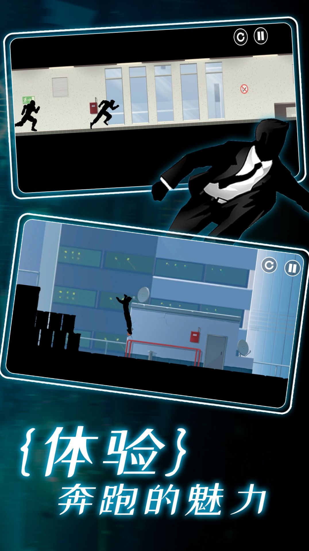 真实跑酷模拟器 真实跑酷模拟器