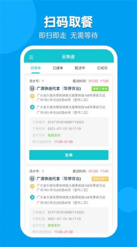 职小子快送商家端