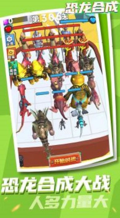 恐龙合成 恐龙合成