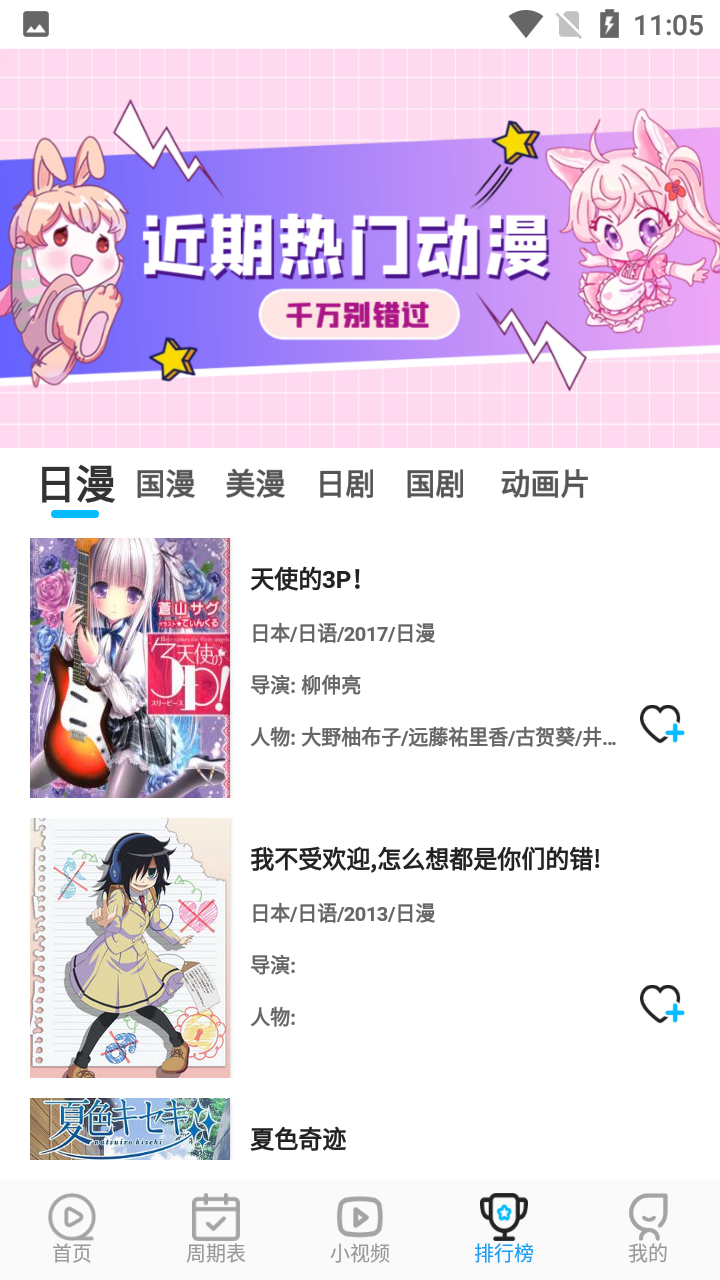 嘤嘤动漫去广告版