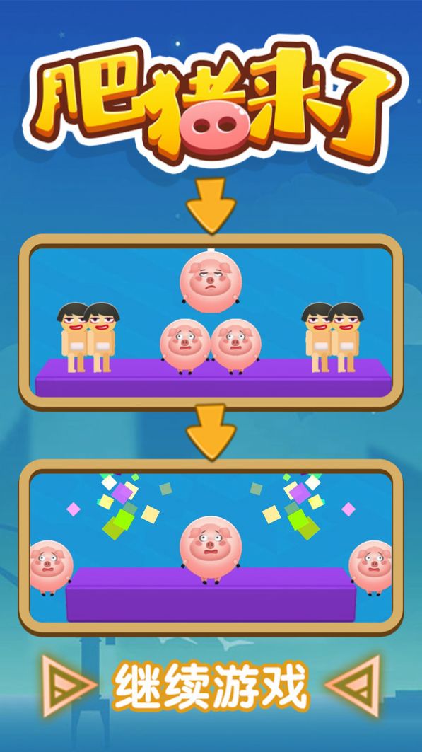 肥猪来了红包版