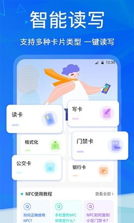 手机NFC电梯卡APP