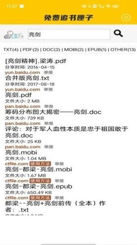 免费追书匣子 免费追书匣子