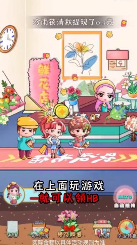 模拟花店天降红包