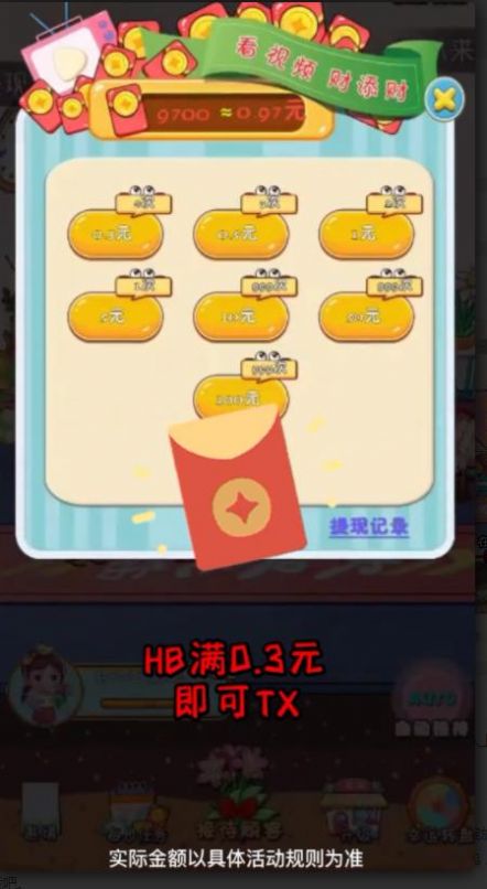 模拟花店天降红包