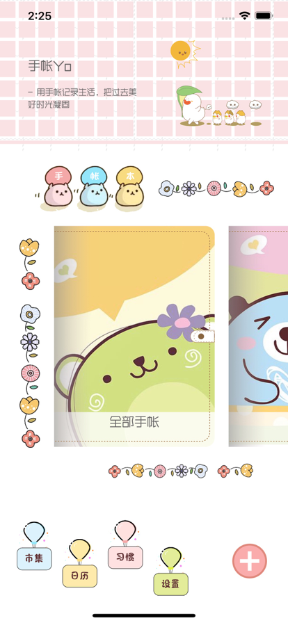 手帐Yo
