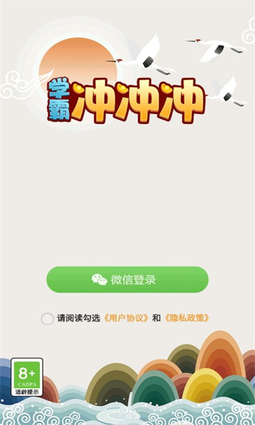 学霸冲冲冲 学霸冲冲冲