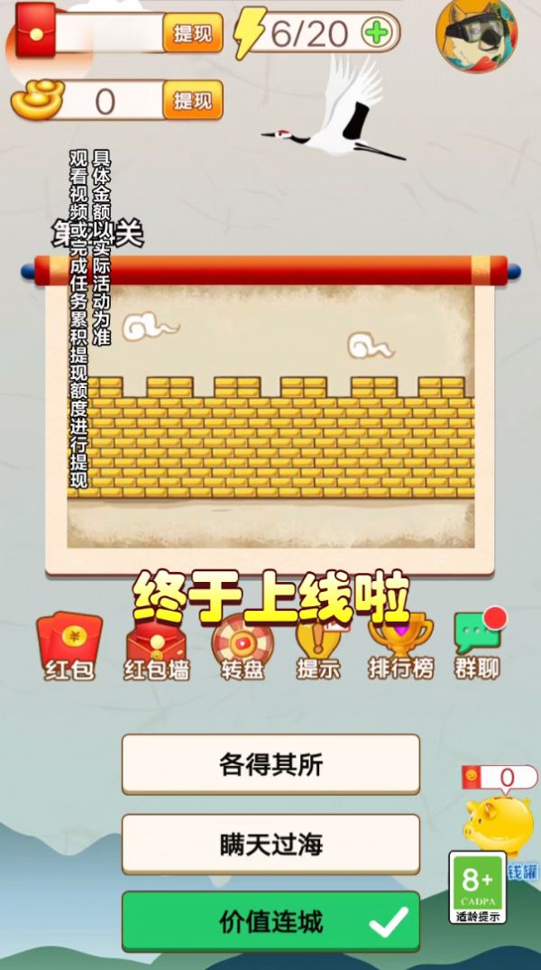 闯关我最强红包版 闯关我最强红包版