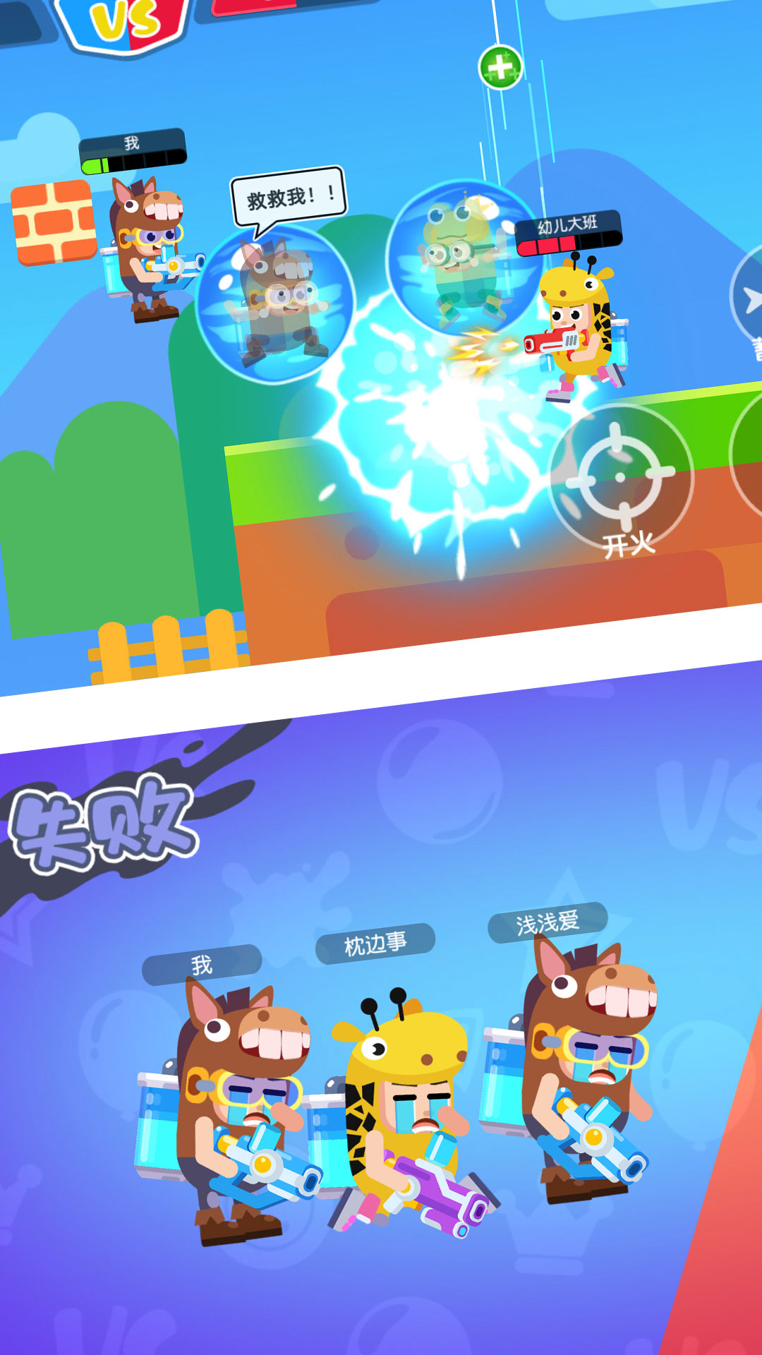 水枪大乱斗 水枪大乱斗