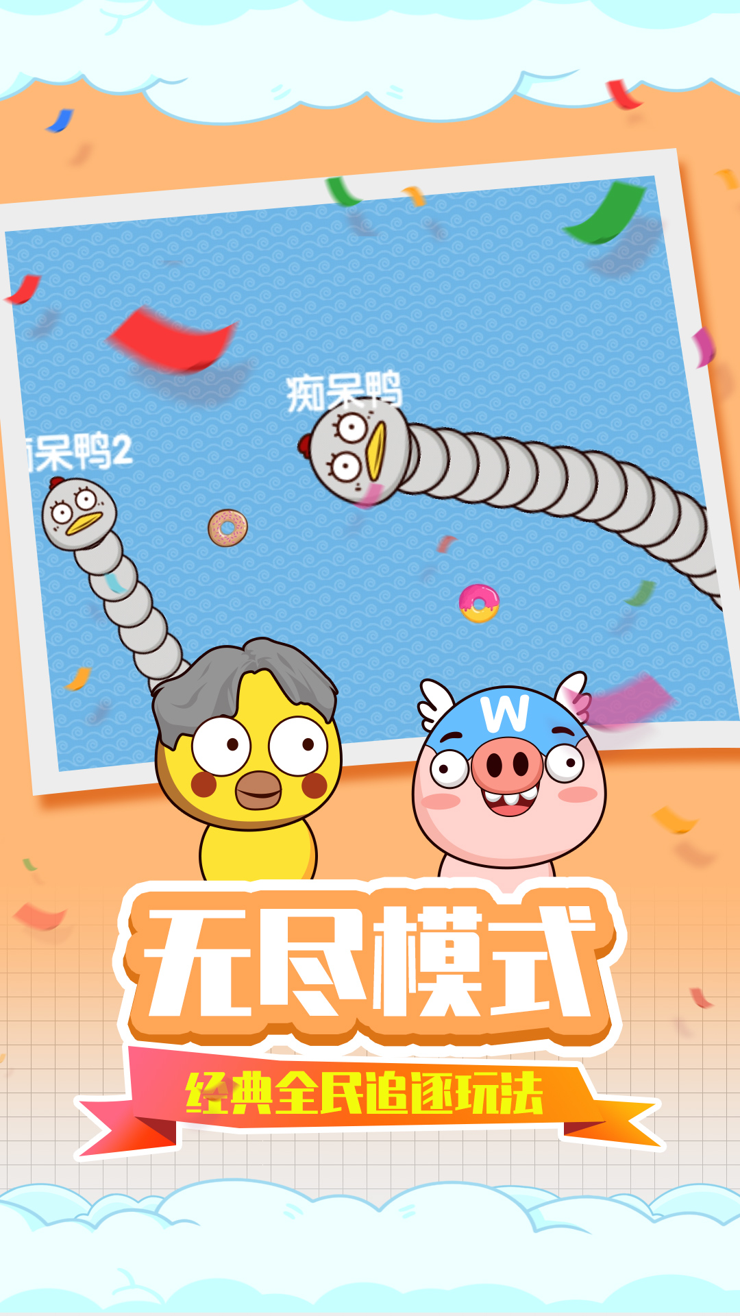 贪吃蛇疯狂乱斗 贪吃蛇疯狂乱斗