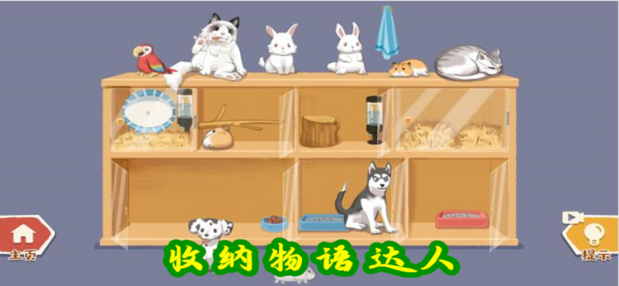 收纳物语达人 收纳物语达人