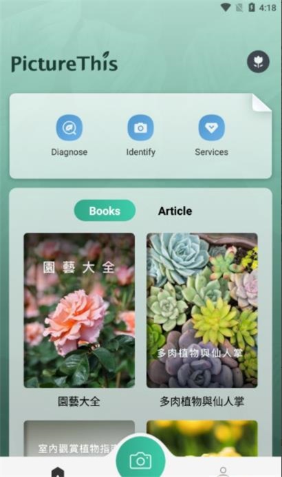 植物识别大师