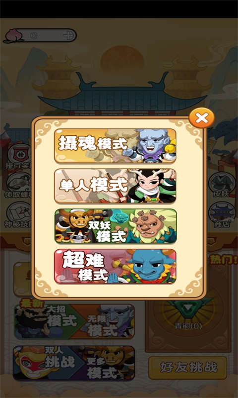 躺平西游战妖精