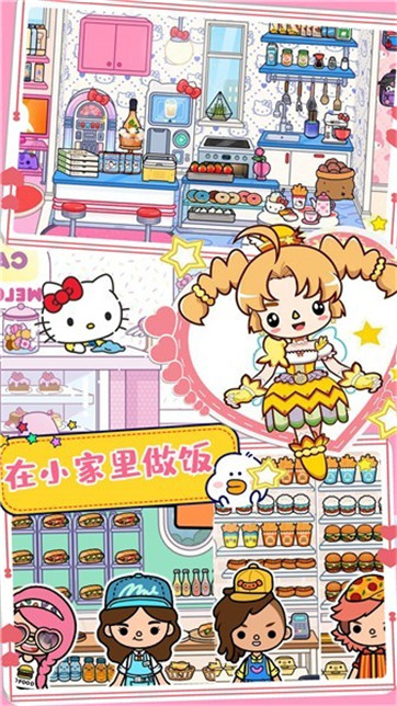 甜心公寓小镇小家