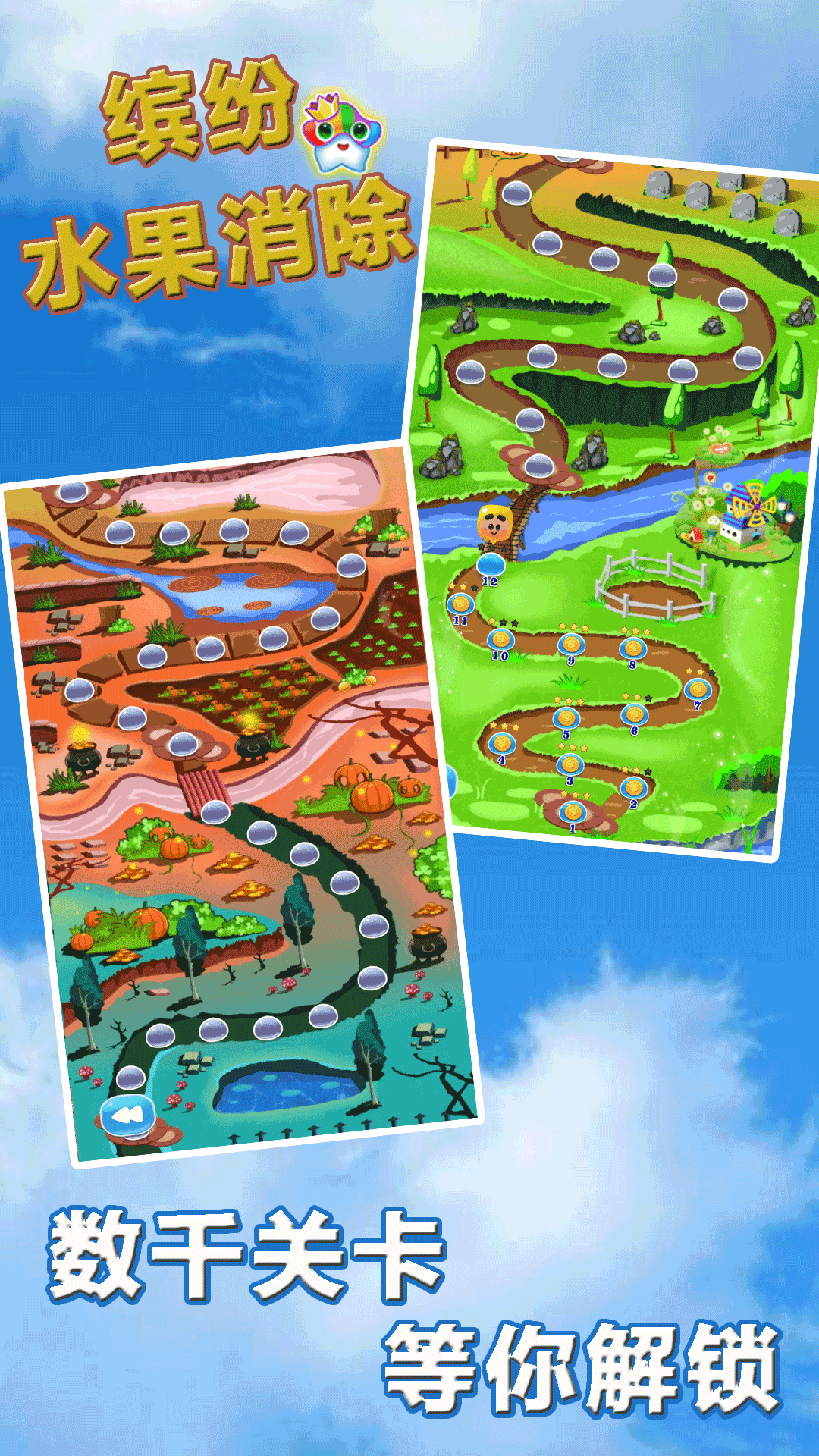 缤纷水果消除 缤纷水果消除