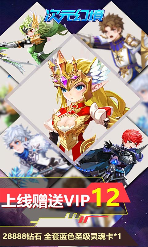 次元幻境 次元幻境