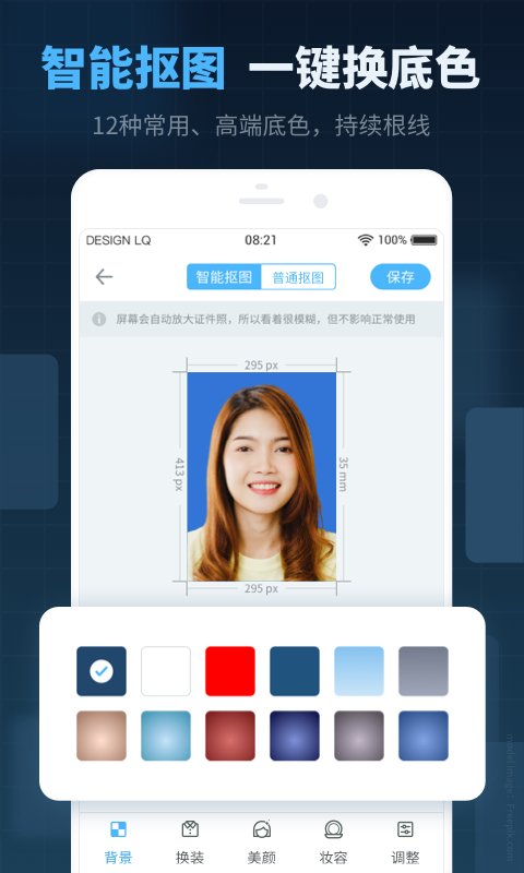 证件照一键制作