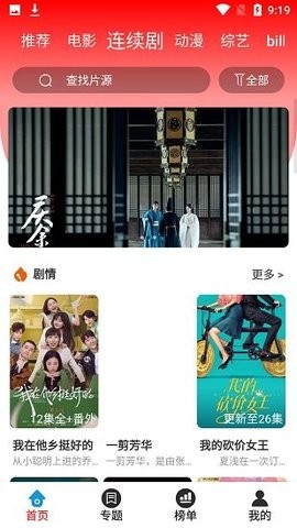 飞阳影视破解版