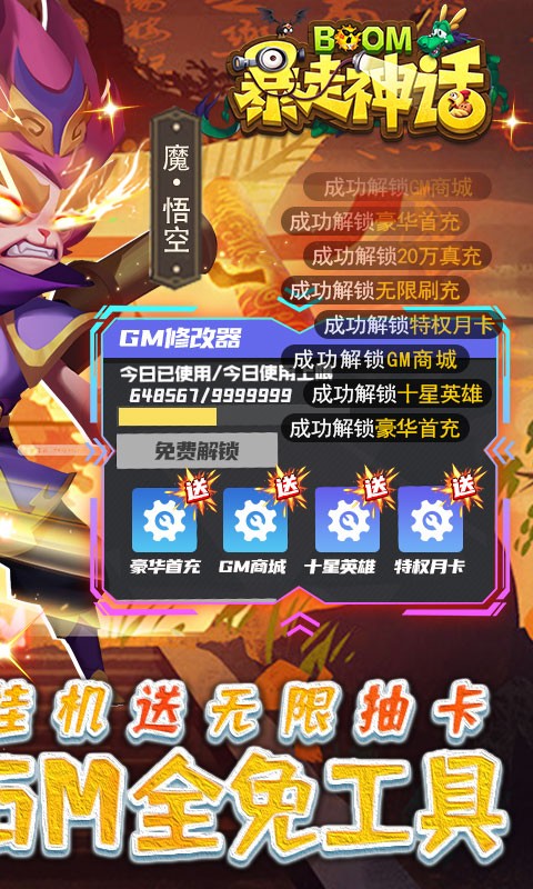  暴走神话破解版