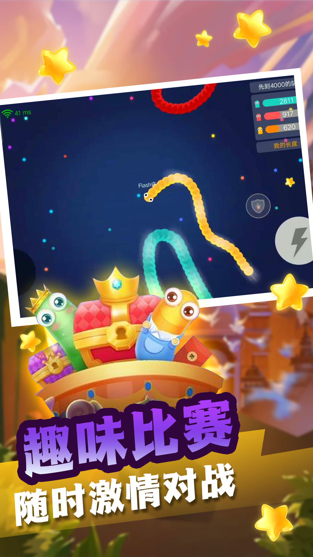 贪吃蛇蛇变长冒险 贪吃蛇蛇变长冒险