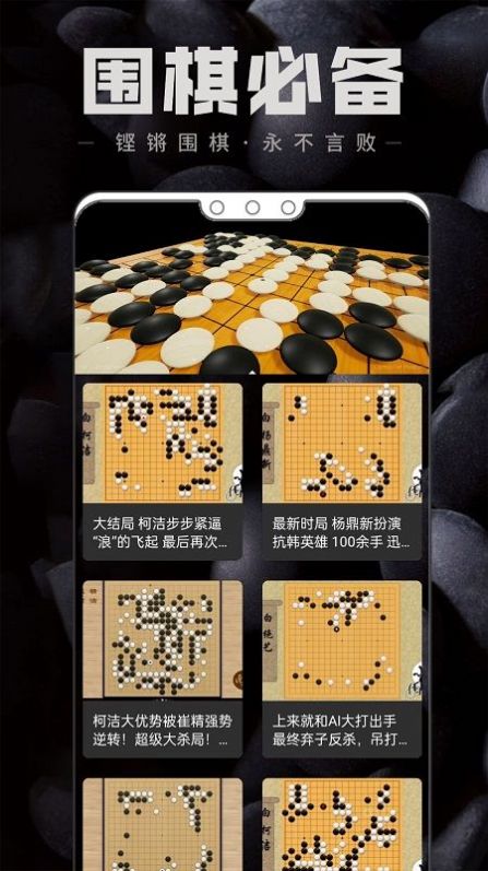 中国围棋