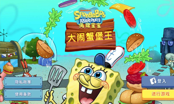 海绵宝宝大闹蟹堡王破解版2022