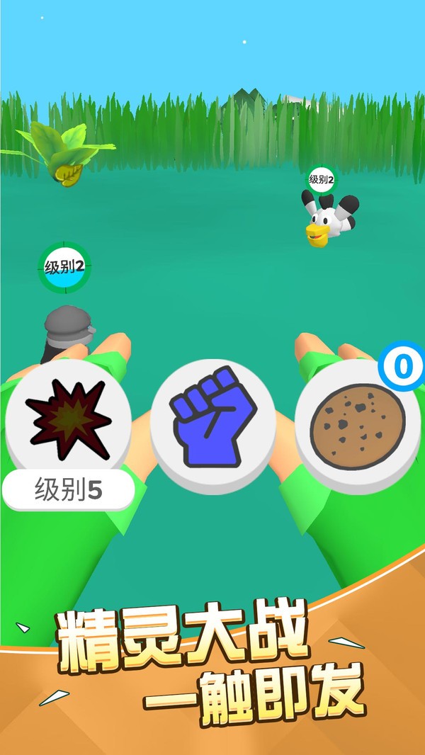 一起捉精灵吧 一起捉精灵吧