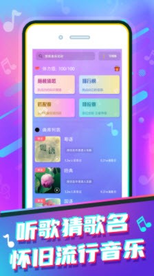 猜歌赚钱花红包版