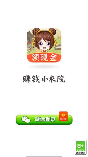 赚钱小农院红包版